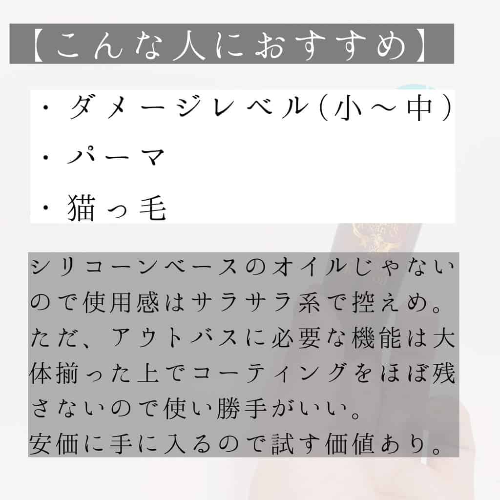 【黒バラ本舗アルガンヘアオイル成分解析】プロのレビュー評価