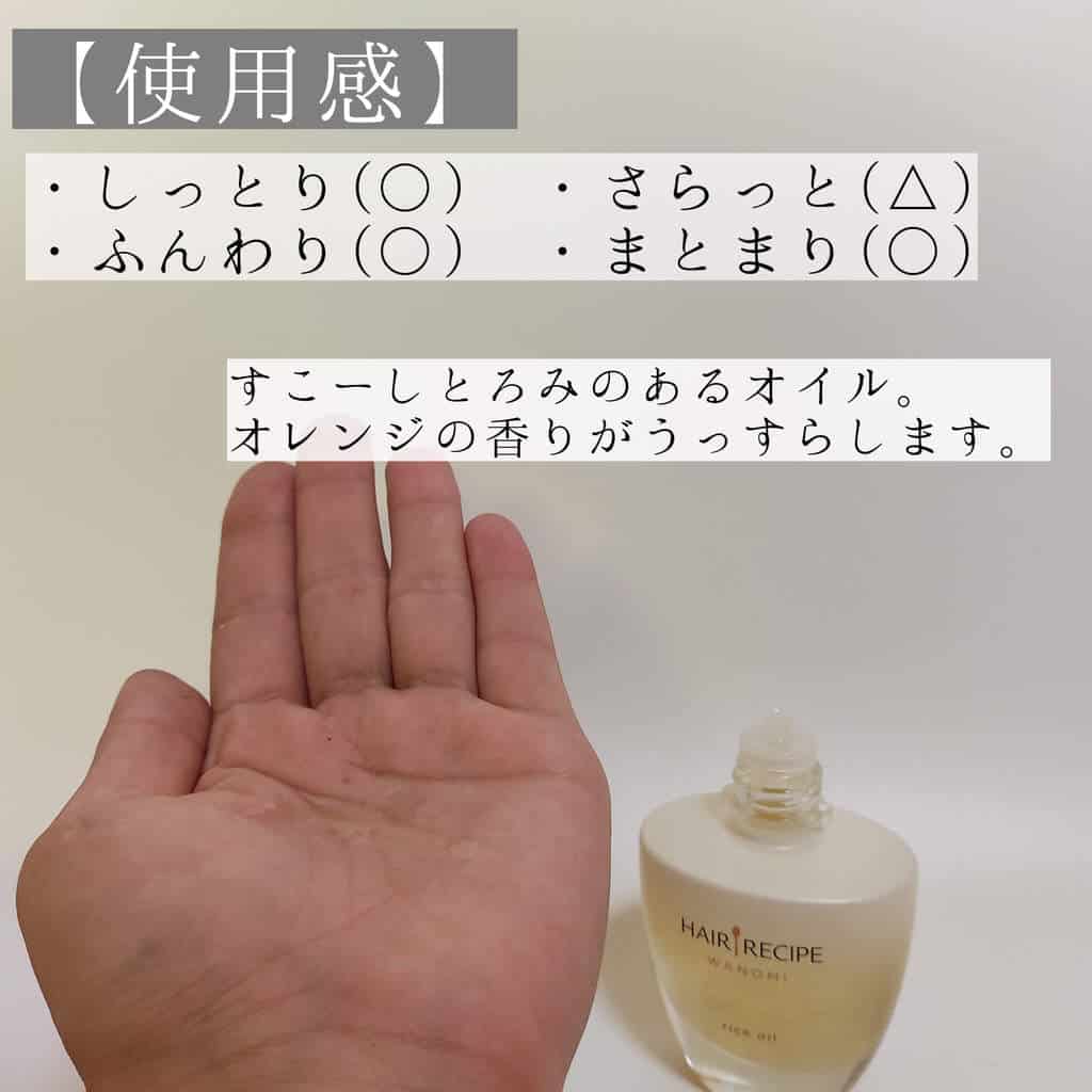 ヘアレシピライスオイル成分解析&プロのレビュー