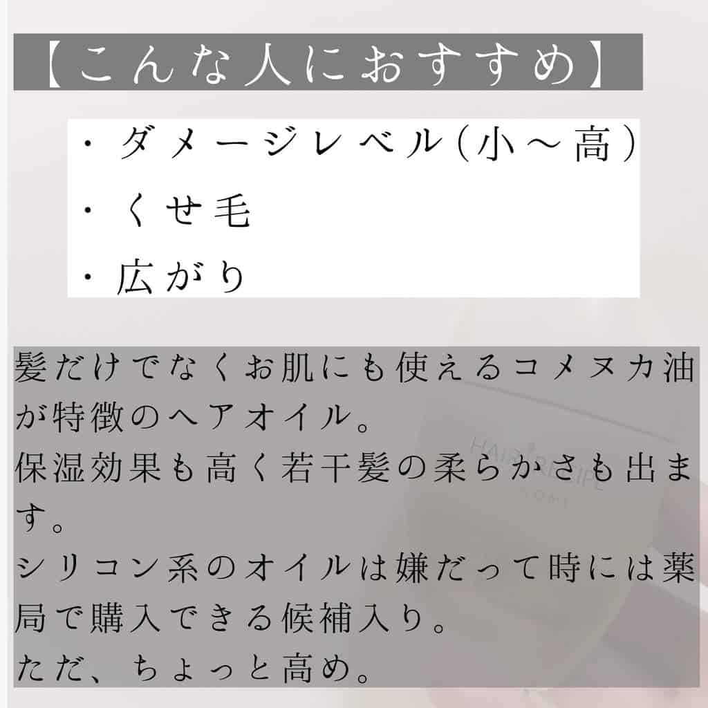 ヘアレシピライスオイル成分解析&プロのレビュー