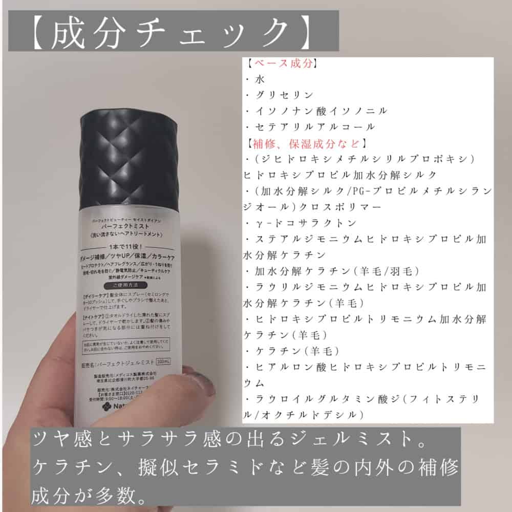 ダイアンパーフェクトジェルミスト