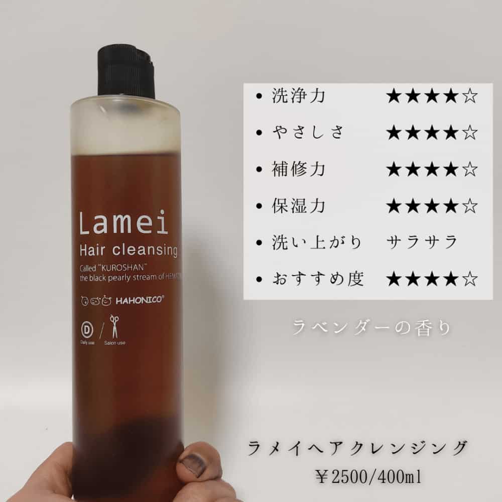 ハホニコ ラメイヘアクレンジング (シャンプー) 1000mL