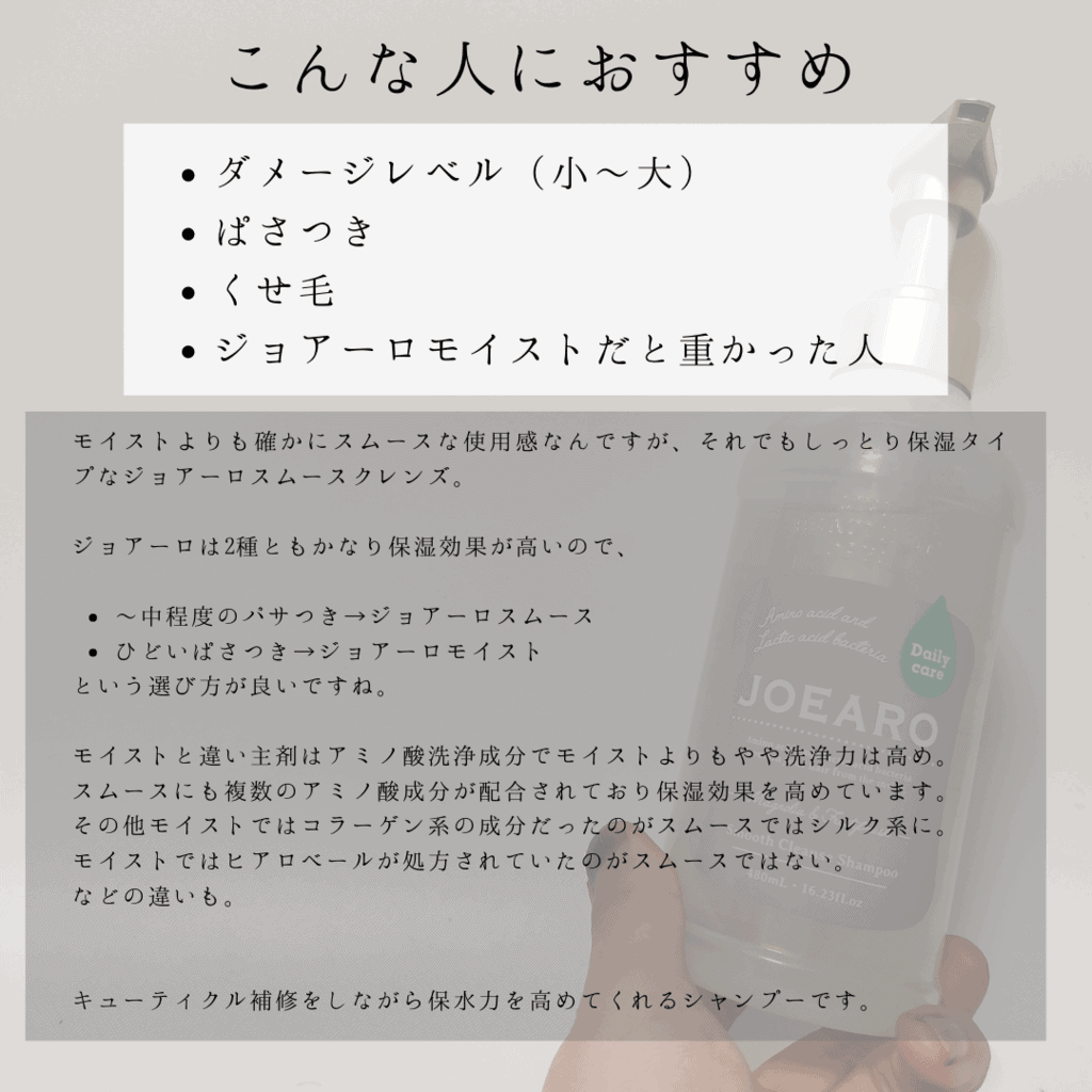 ジョアーロスムースクレンズシャンプーはこんな人におすすめ