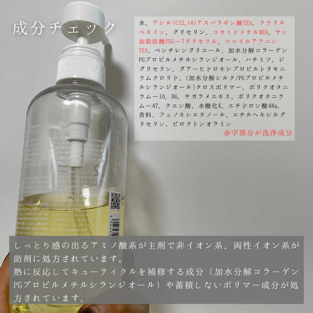 木村石鹸12/JU-NI（ジューニ）シャンプー成分解析