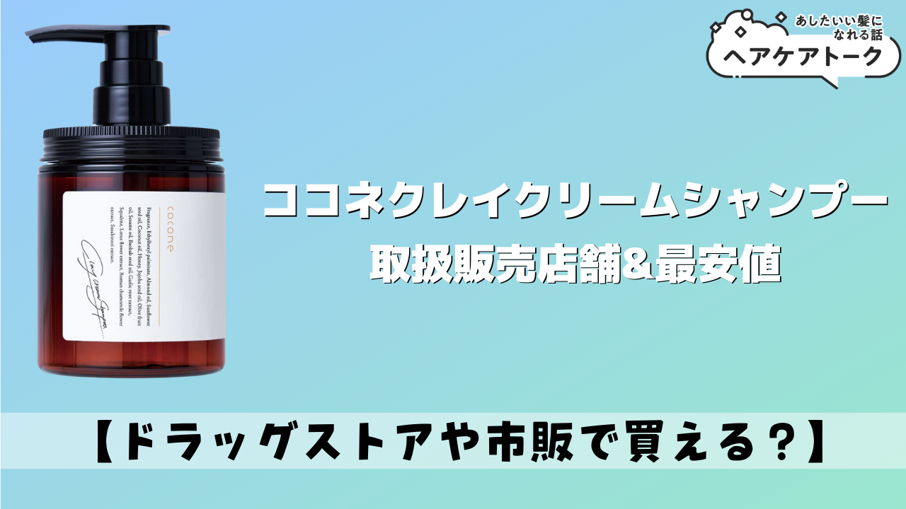 新色登場 cocone cocone coconeココネクレイクリームシャンプー ...