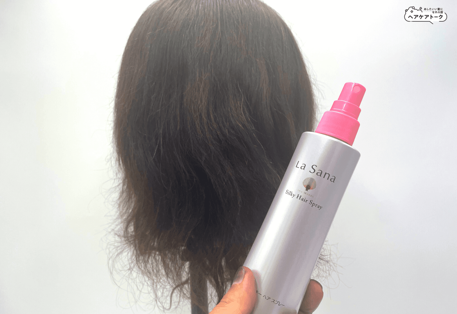 朝の手強いくせ毛が改善されるなら!ラサーナ海藻シルキーヘアスプレーを実際に使ってみた結果