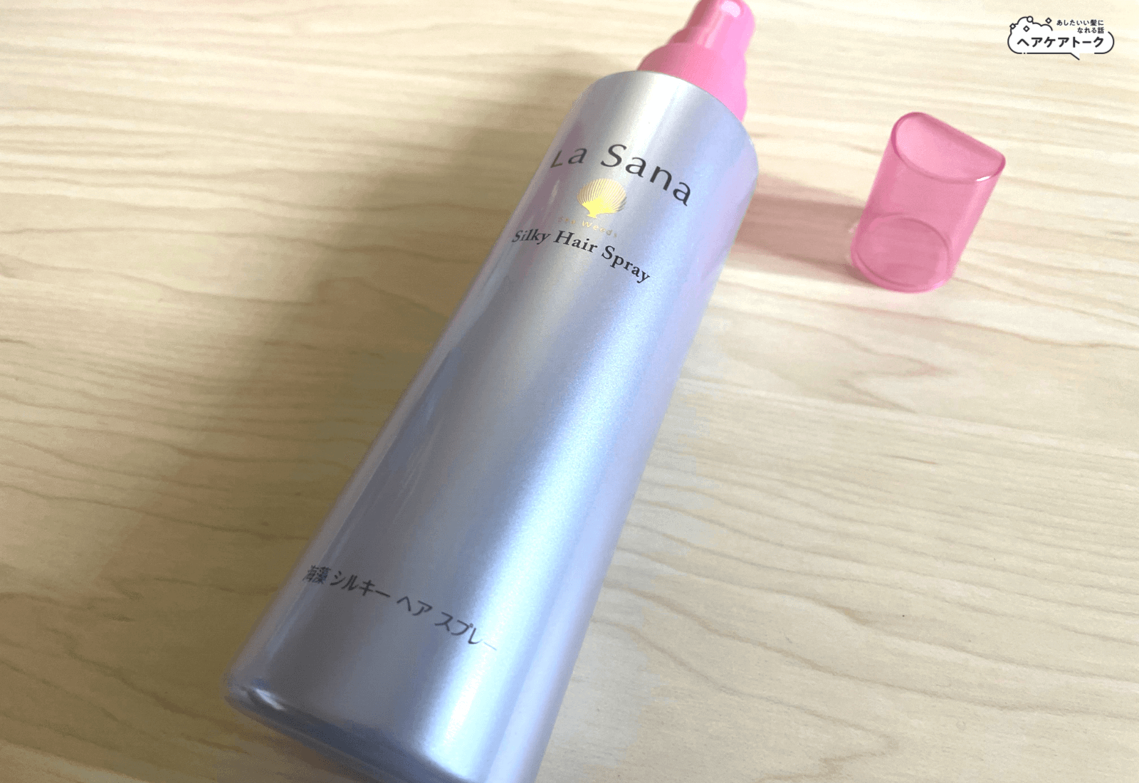 ラサーナ海藻シルキーヘアスプレー口コミ・評判を全力で集めてみた!!