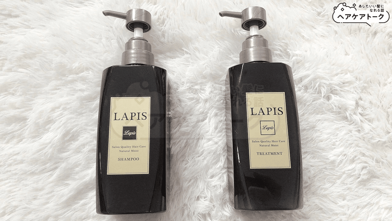 ステマ？】いい匂いと口コミで評判のラピスシャンプー新作を使ってみたレビュー【lapis】 | ヘアサロンヘアケアトーク