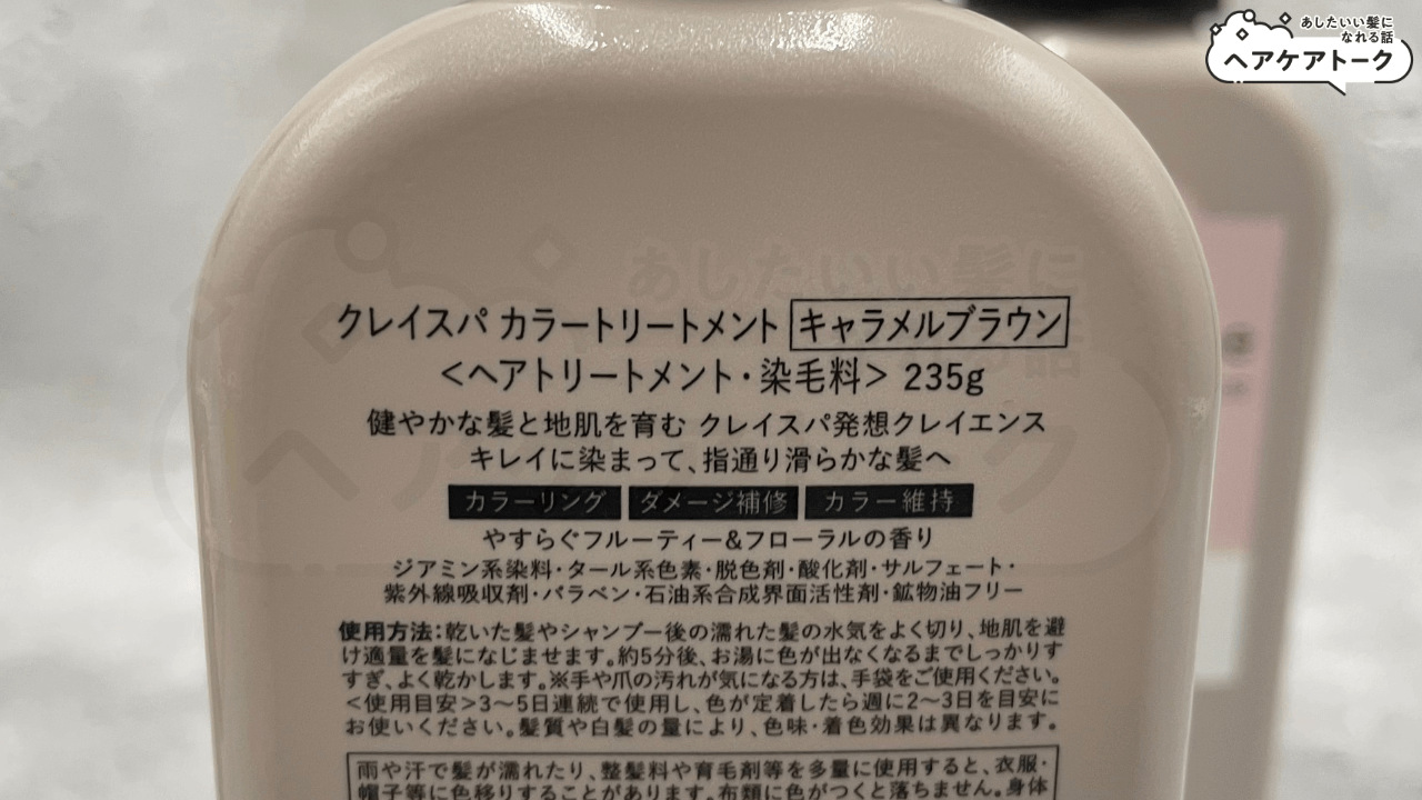 検証方法|キャラメルブラウンの色を確認した手順