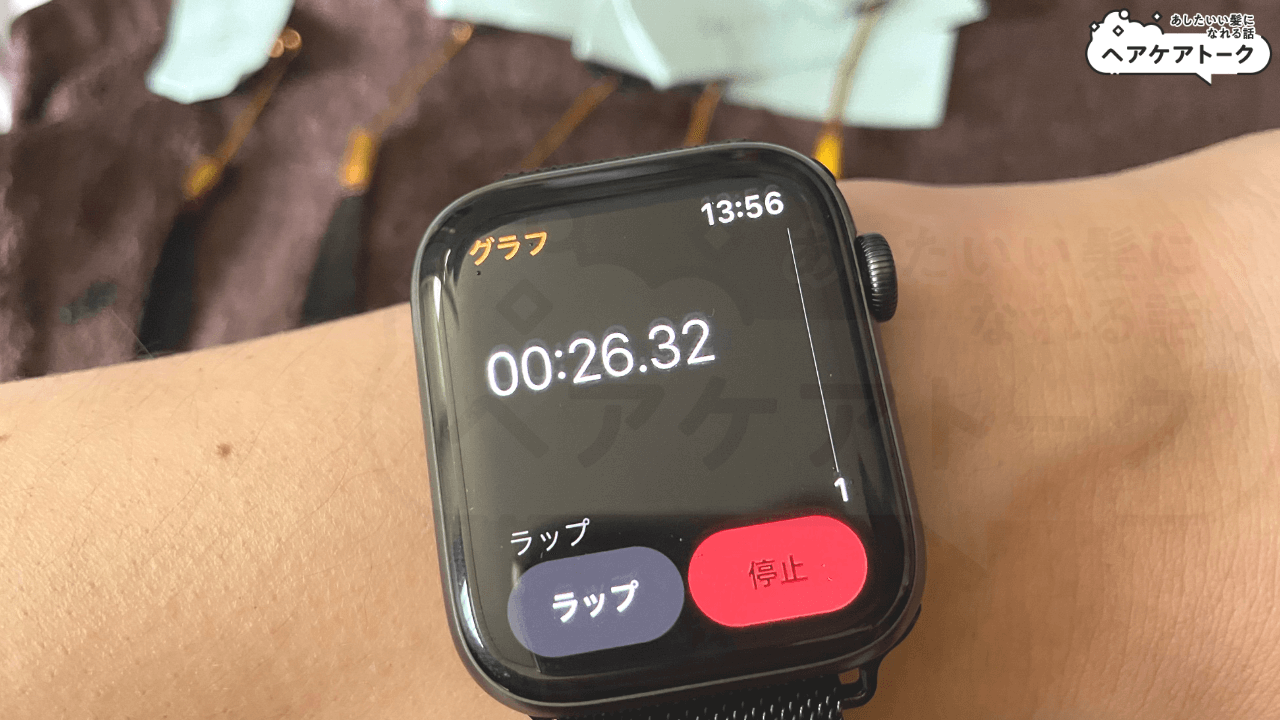 検証②放置時間を変えてモカブラウンの染まり具合をチェック