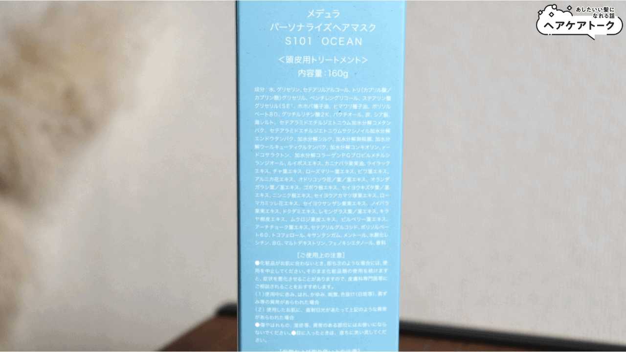 補修・保湿成分解析｜チューブタイプ