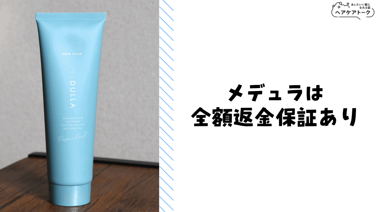 全額返金保証で試しやすい
