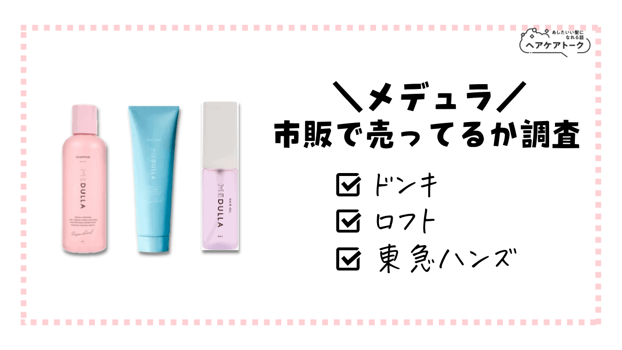 ドンキ・ロフト・東急ハンズ等バラエティショップの取り扱い状況