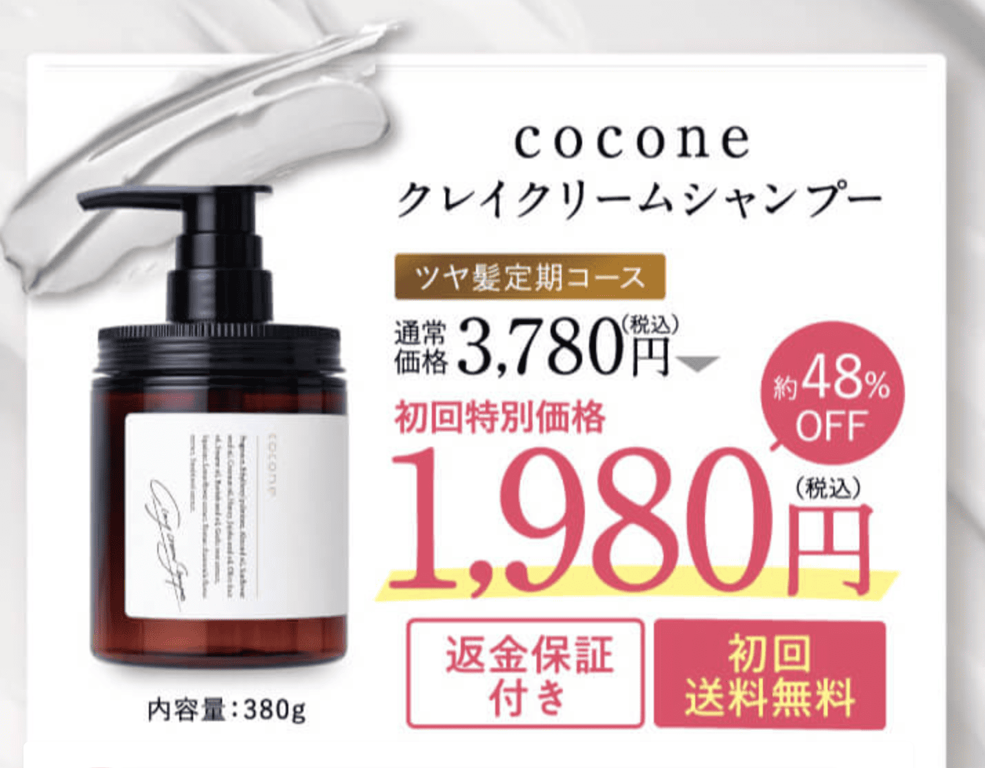 cocone クレイクリームシャンプー✩500円OFFチケット付き