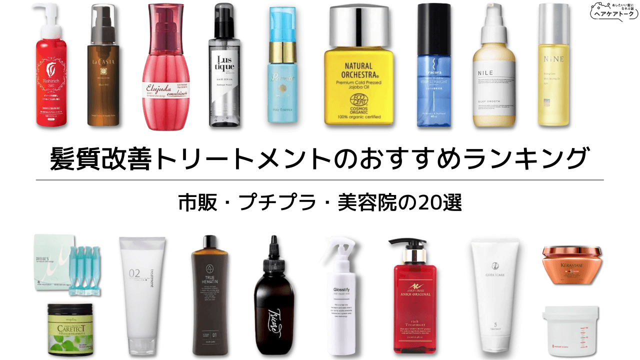 ヘアトリートメント - トリートメント