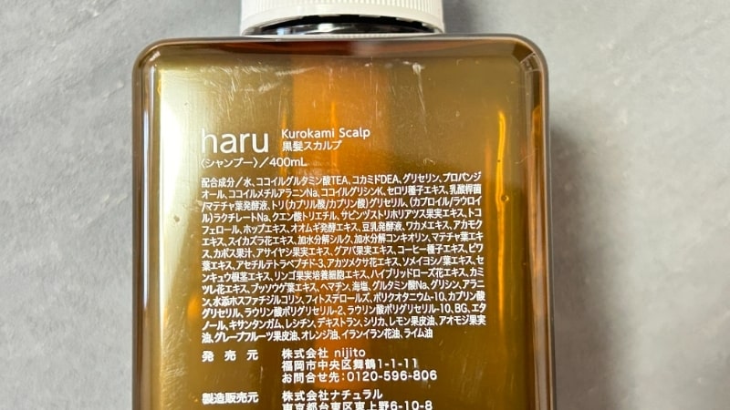 haru kurokamiスカルプシャンプーの全成分表示