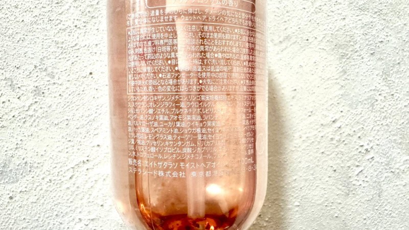 エイトザタラソ リペアショット&EXモイスト 美容液オイル（ピンクリラックス）の全成分表示