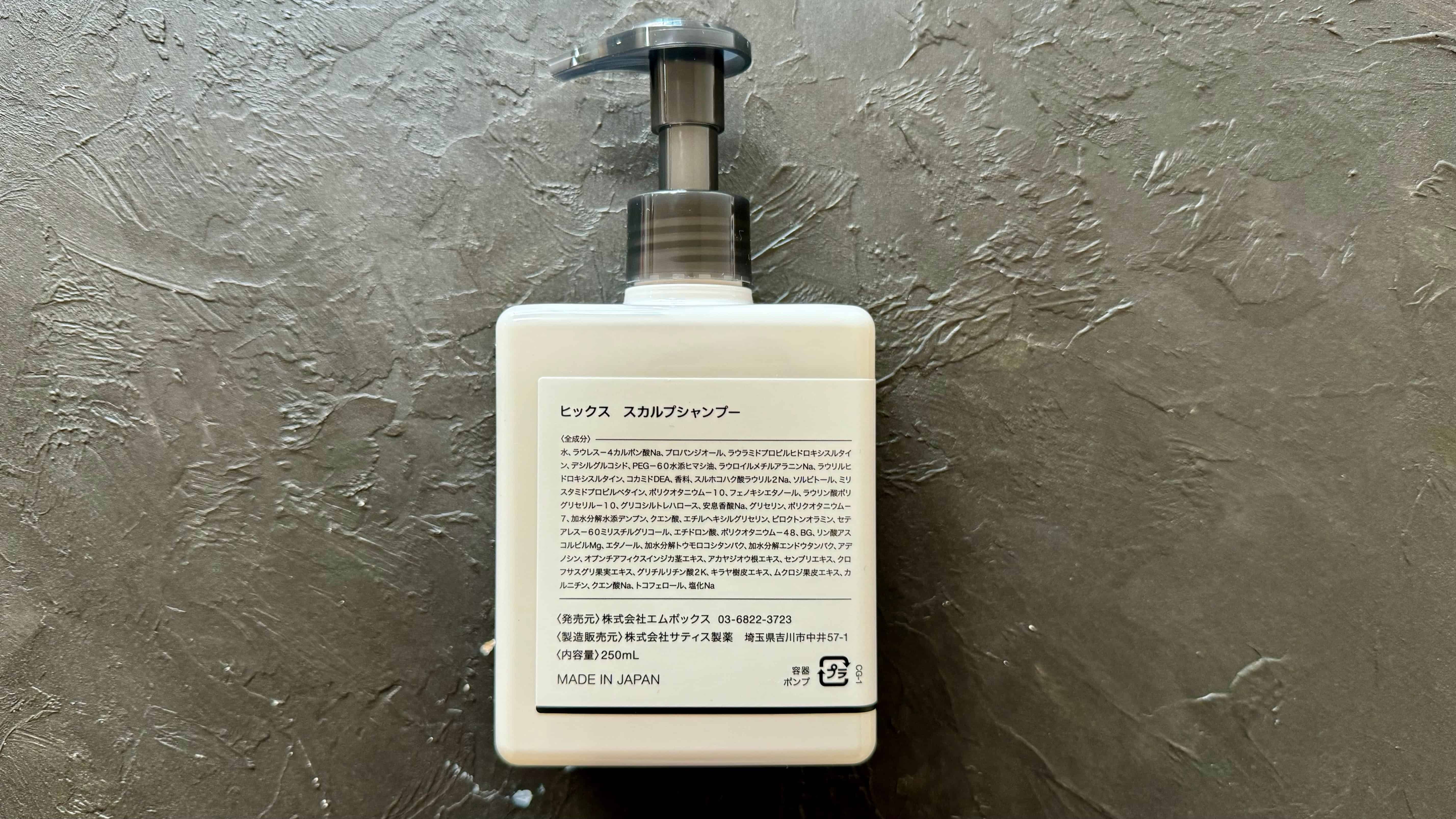 ヒックススカルプシャンプーの成分表