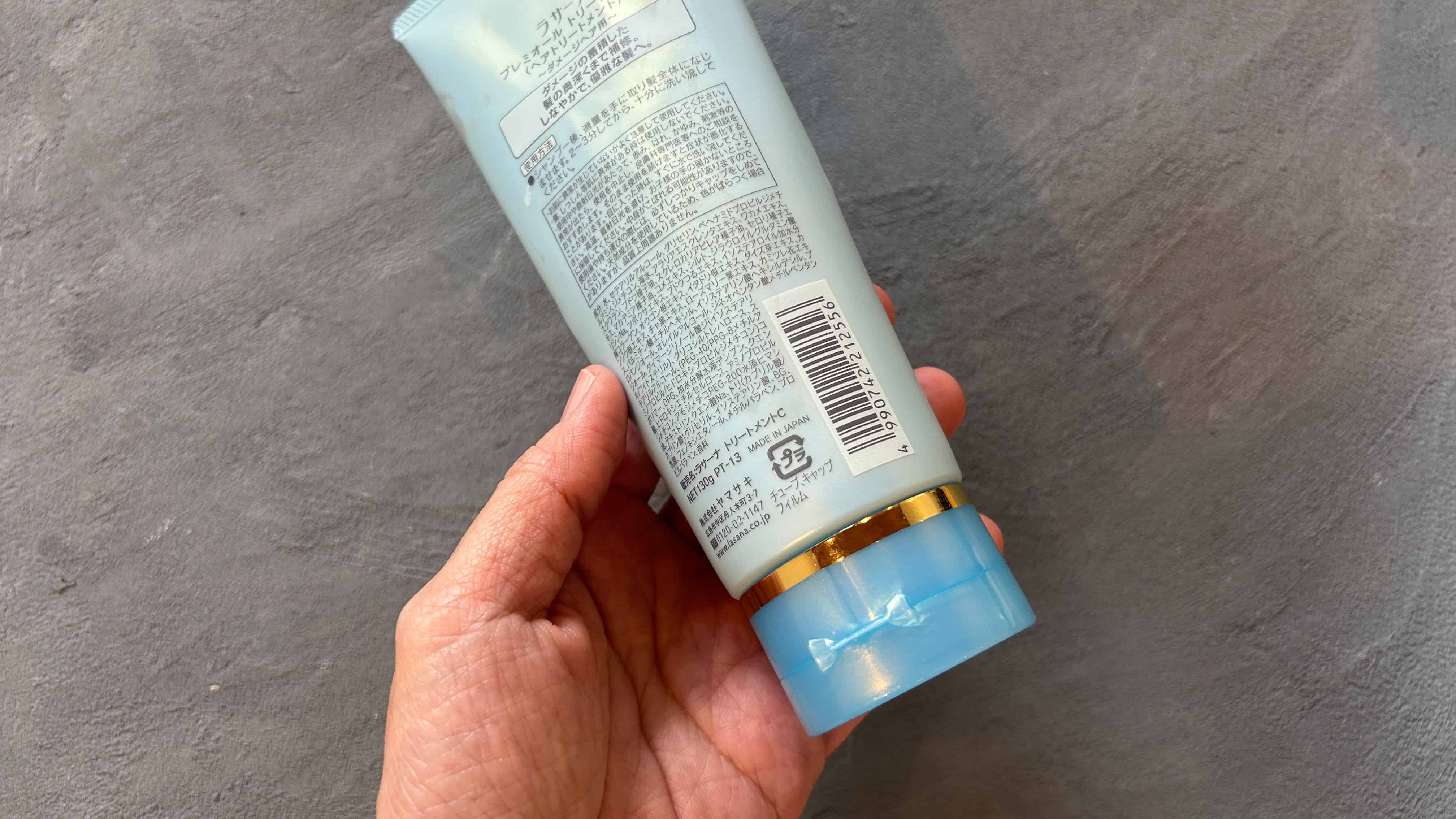 ラサーナプレミオールトリートメントの成分表