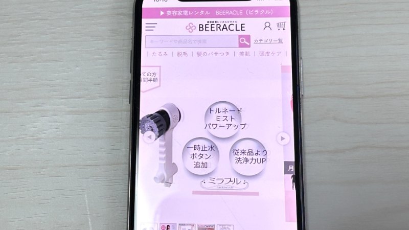 ピラクル公式サイトの画像